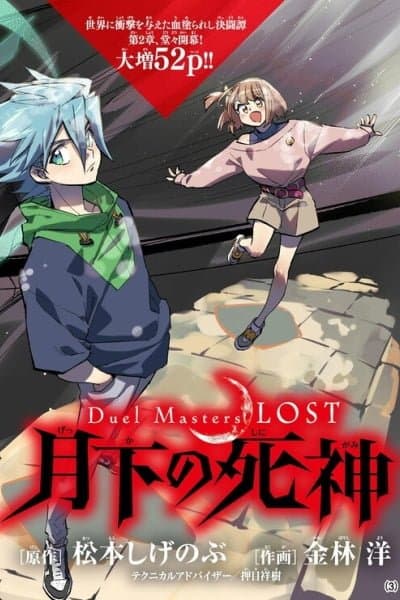 Duel Masters LOST