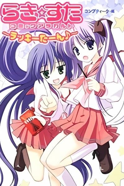 Lucky☆Star - Comic à la Carte