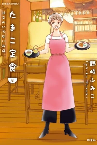 Tamako Teishoku - Chuumon no Iranai Omise