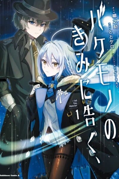 Bakemono no Kimi ni Tsugu,