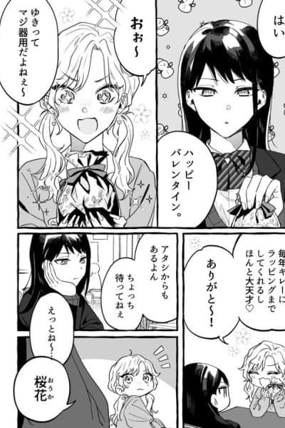 A Soon-To-Be-Yuri Happy Valentine's Day