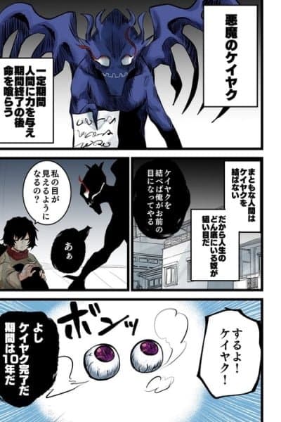 A Deal With the Devil (Official Colored)