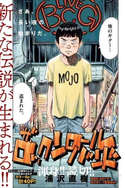 The Rock 'n Roll Band