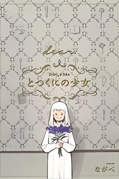 Totsukuni no Shoujo [dear.]