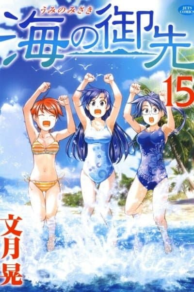 Umi no Misaki