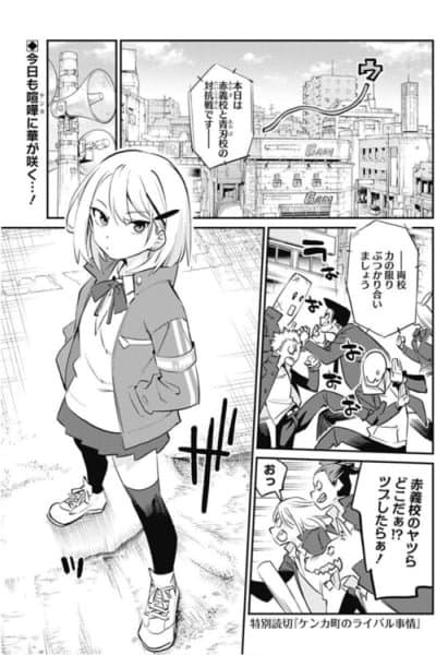 Kenka Machi no Rival Jijou