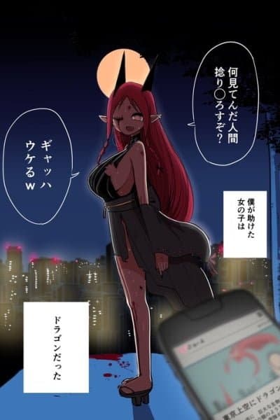 Dragon Kuro Gal o Kakumau