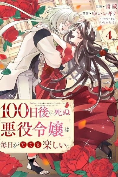 The Villainess Who Only Had 100 Days to Live Had Fun Every Day