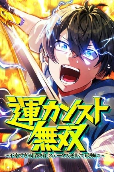 Maxed-Out Luck Overpower — The Unluckiest Adventurer Becomes the Strongest Through Reversed Stats!