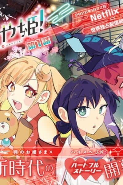 Cosmic Princess Kaguya!