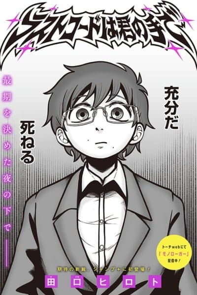 When You Play the Last Chord