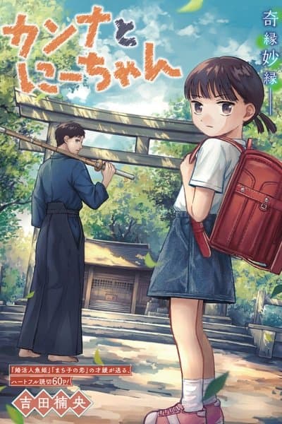 Kanna and Her Ghost Guardian