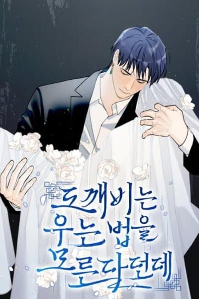 They Say Goblins Don't Know How to Cry