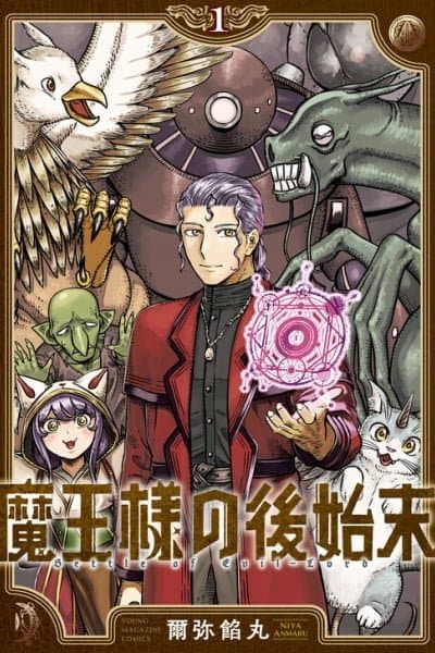 Maou-sama no Atoshimatsu