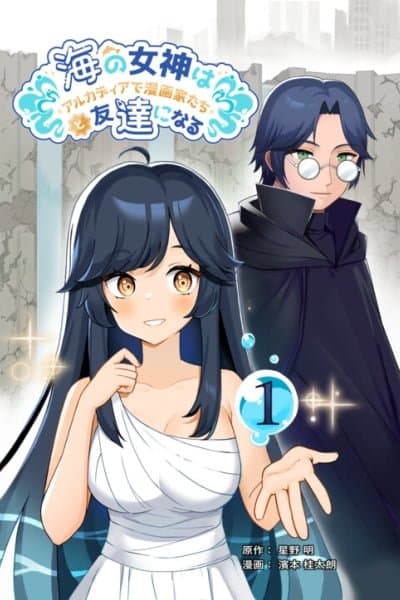 Umidachi: Nami's Adventure in Arcadia