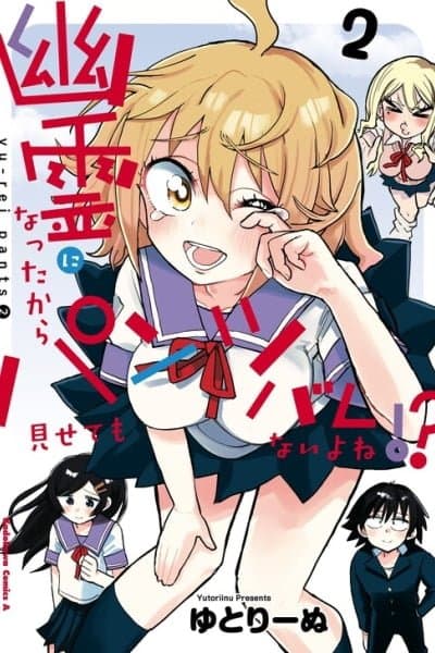 Yuurei ni Natta kara Pantsu Misete mo Barenai Yone!?