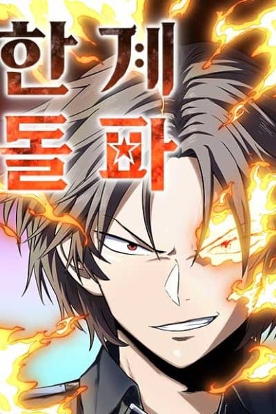 The Limit-Breaking Partner