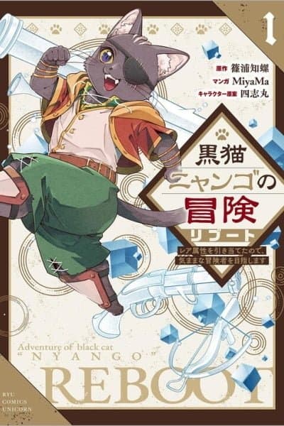 The Adventures of Black Cat "Nyango" reboot: Since I got a rare attribute, I aim to be a carefree adventurer.