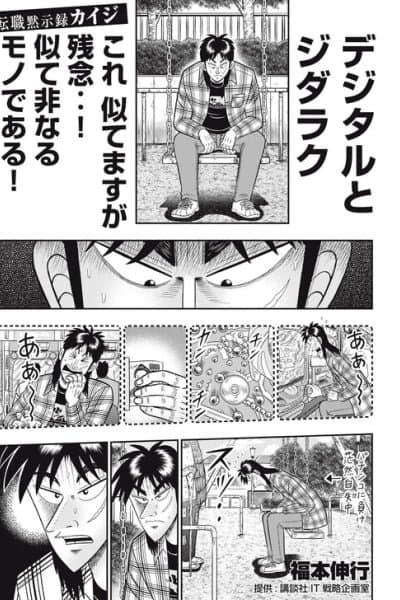 Job Hunting Apocalypse: Kaiji