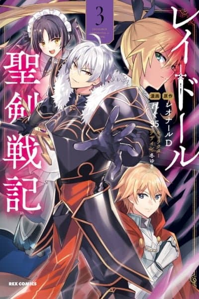 Excalibur Chronicle of Raidorl