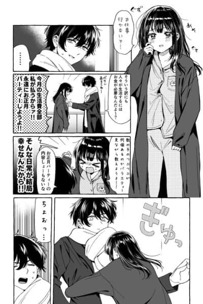 The Terrifying Devil Won't Let Me Go Back to Work