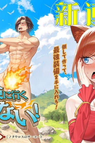 Bouken ni Iku Fuku ga Nai!