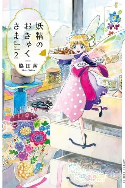 The Fairy and the Dressmaker