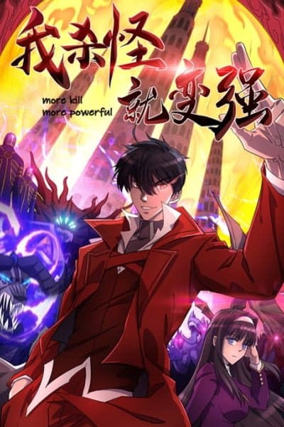 The More I Kill, The Stronger I Get