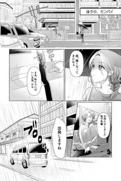 The Senpai Behind Me