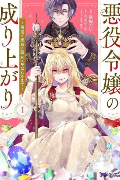 The rise of the villainess: Until I'm famous as the Saint of Jewellery