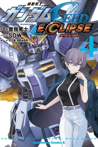 Mobile Suit Gundam SEED ECLIPSE