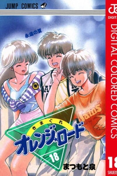 Kimagure Orange Road (Official Colored)