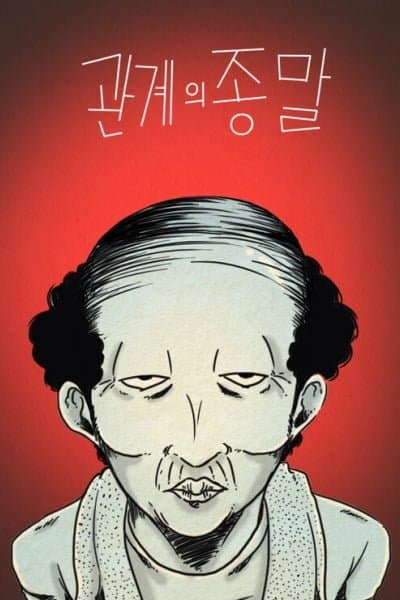 The End Of A Relationship