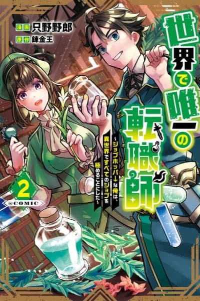 Sekai de Yuuitsu no Tenshokushi: Job Hopper na Ore wa, Isekai de Subete no Job o Kiwameru Koto ni Shita