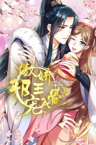 The Cold-Hearted Evil Prince's Indulgence