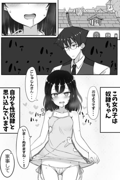 Slave-chan, the Girl Who Thinks She's My Sex Slave