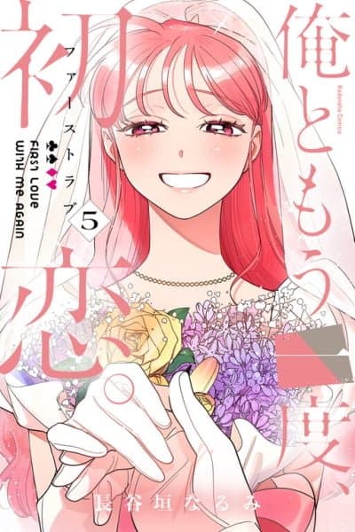 Ore to Mou Ichido, Hatsukoi