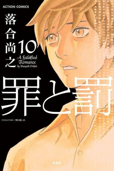 Crime and Punishment: A falsified romance