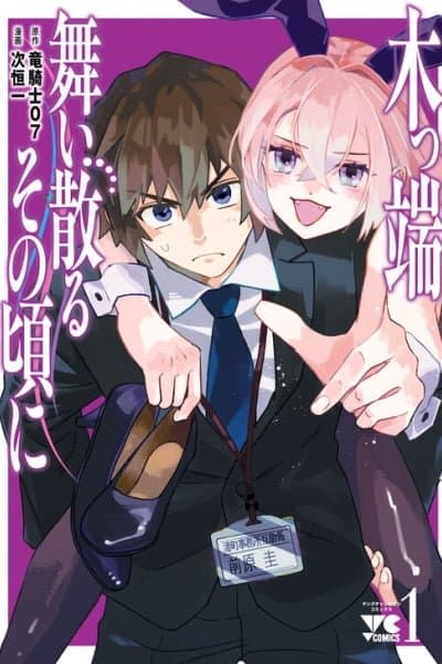 Koppa Mai Chiru - Sono Koro ni