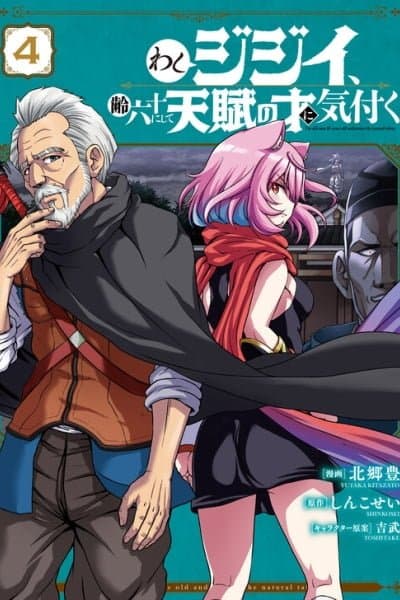 Washi Jijii, Yowai Rokujuu ni Shite Tenpu no Sai ni Kizuku