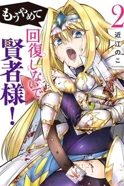 Mou Yamete Kaifuku Shinaide Kenja-sama!