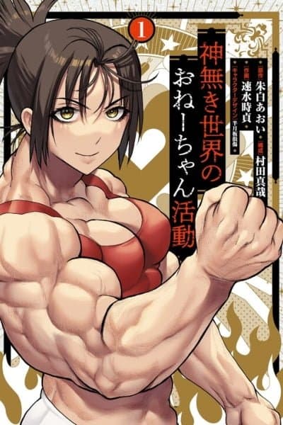 Kaminaki Sekai no Onee-chan Katsudou