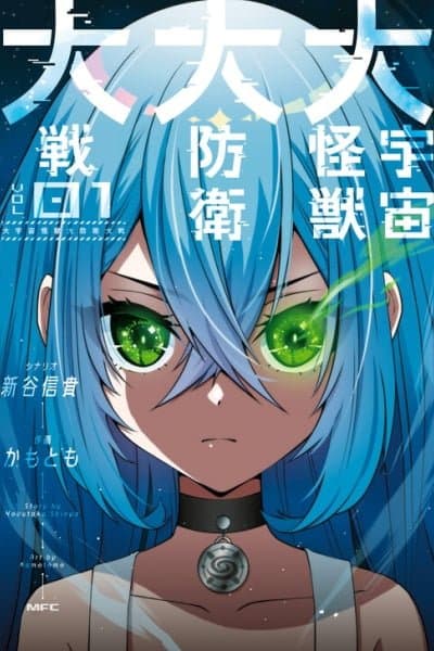 Great Universal Monster Defense War