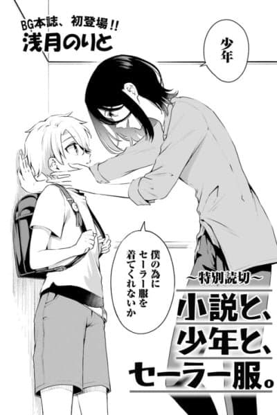 Novels, a Boy, and a Sailor Uniform