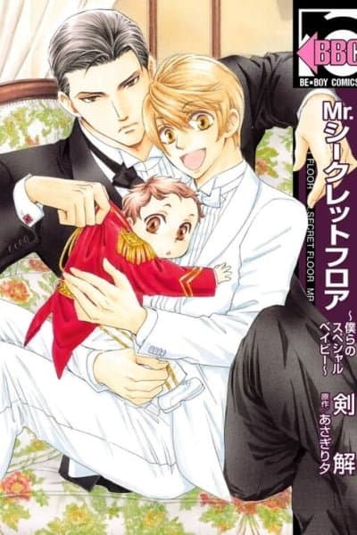 Mr. Secret Floor - Shousetsuka no Tawamure na Hibiki