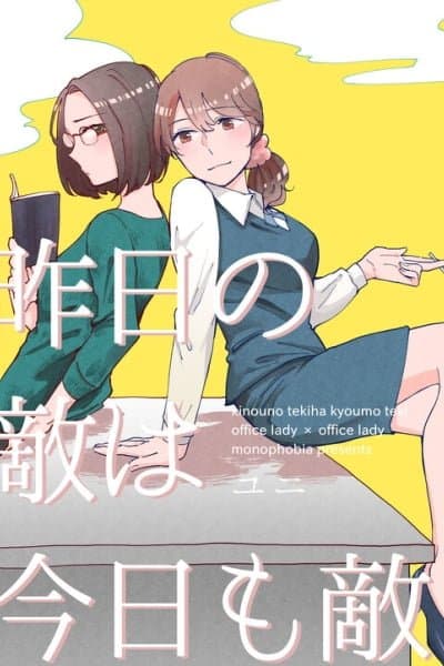 Kinou no Teki wa Kyou mo Teki