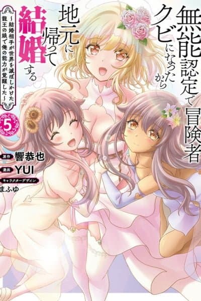 Munou Nintei de Bouken Mono Kubi ni Natta kara Jimoto ni Kaette Kekkon Suru ~Kekkon Aite ga Sekai wa Horoboshi Kaketa Ryuo no Musume de Ore no Nouryoku ga Kakusei Shita~