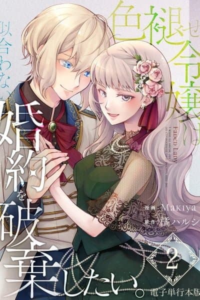 The Faded Young Lady Wants to Break Off Her Engagement That Doesn't Suit Her