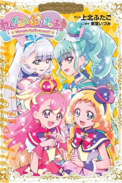 Wonderful Pretty Cure!