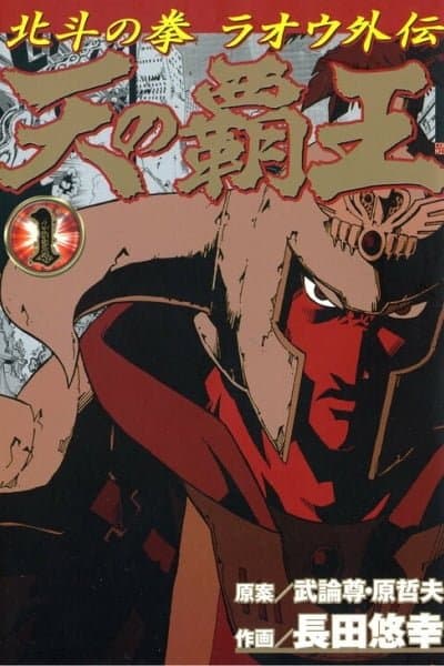Heaven's Conqueror - Fist of the North Star: Raoh Gaiden